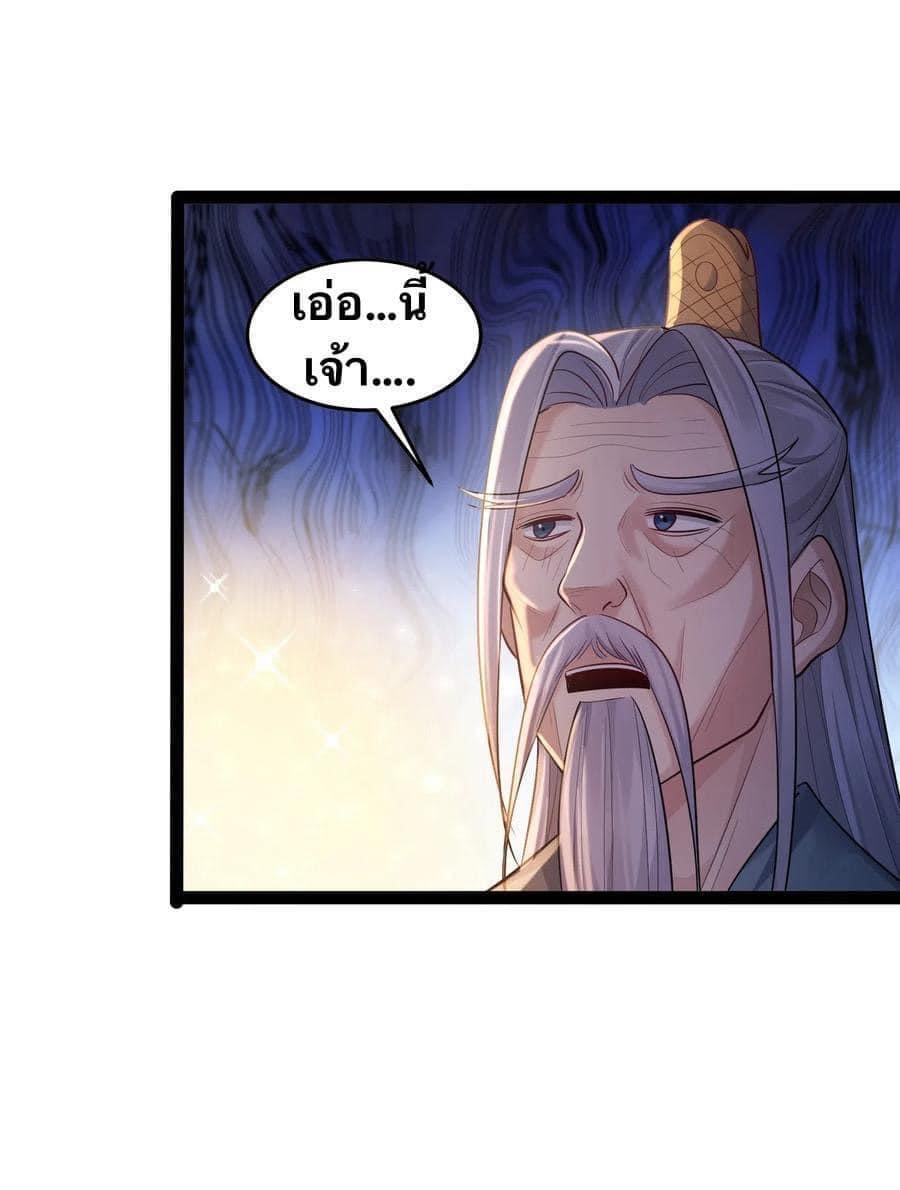 เทพวายร้ายกลับชาติมาเกิดใหม่ ตอนที่ 10 หน้า 8