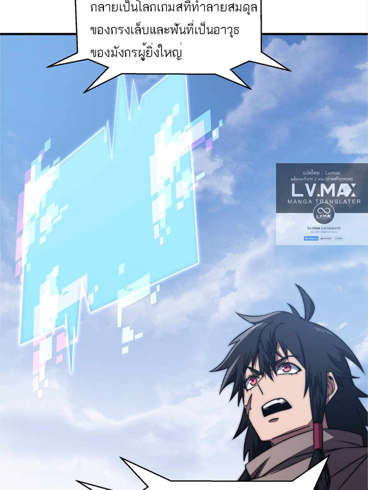 Rise of The Cheat User ตอนที่ 5 หน้า 7