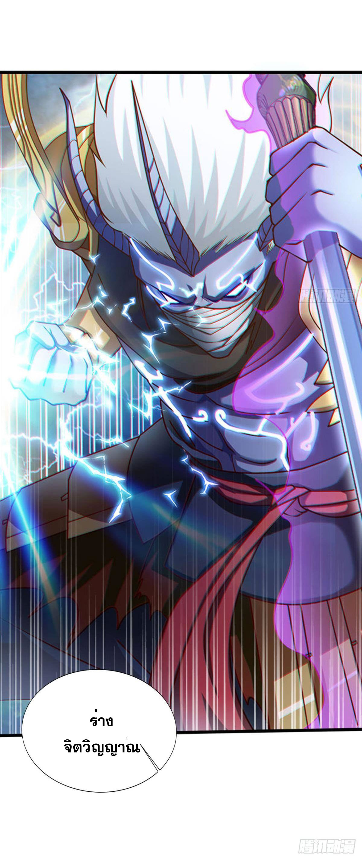 แก้วิกฤตแห่งสวรรค์ ตอนที่ 7 หน้า 18