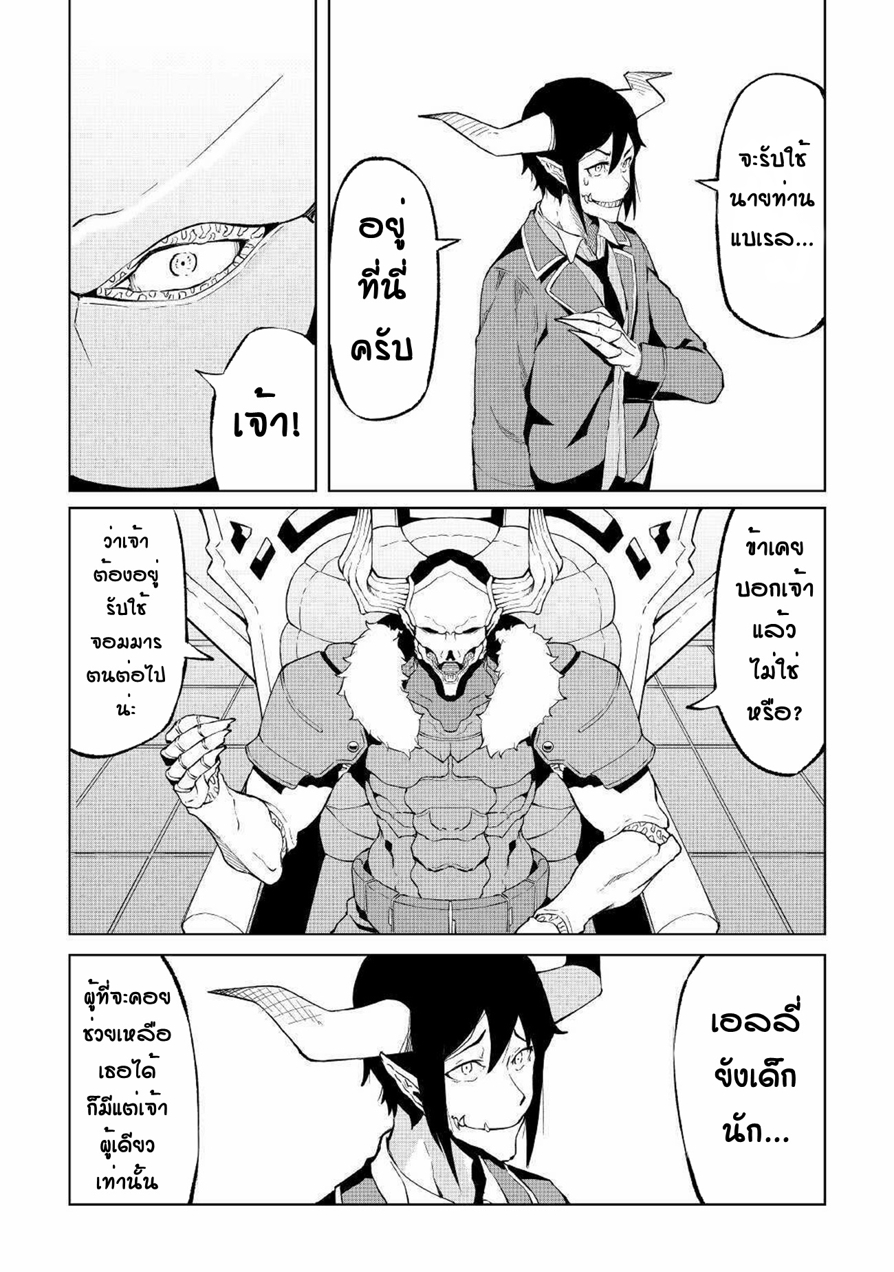 Iseikai Tensei ตอนที่ 2 หน้า 5