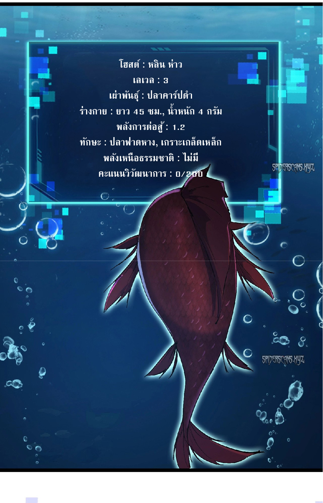 การวิวัฒนาการจากปลาคาร์พสู่มังกร ตอนที่ 2 หน้า 46