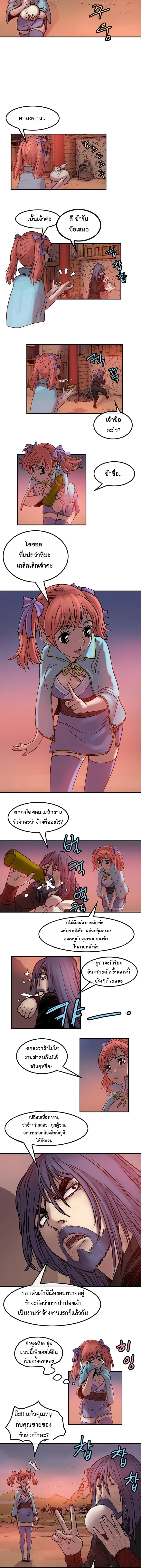 ราชาหมัดหนึ่งในใต้หล้า ตอนที่ 4 หน้า 3