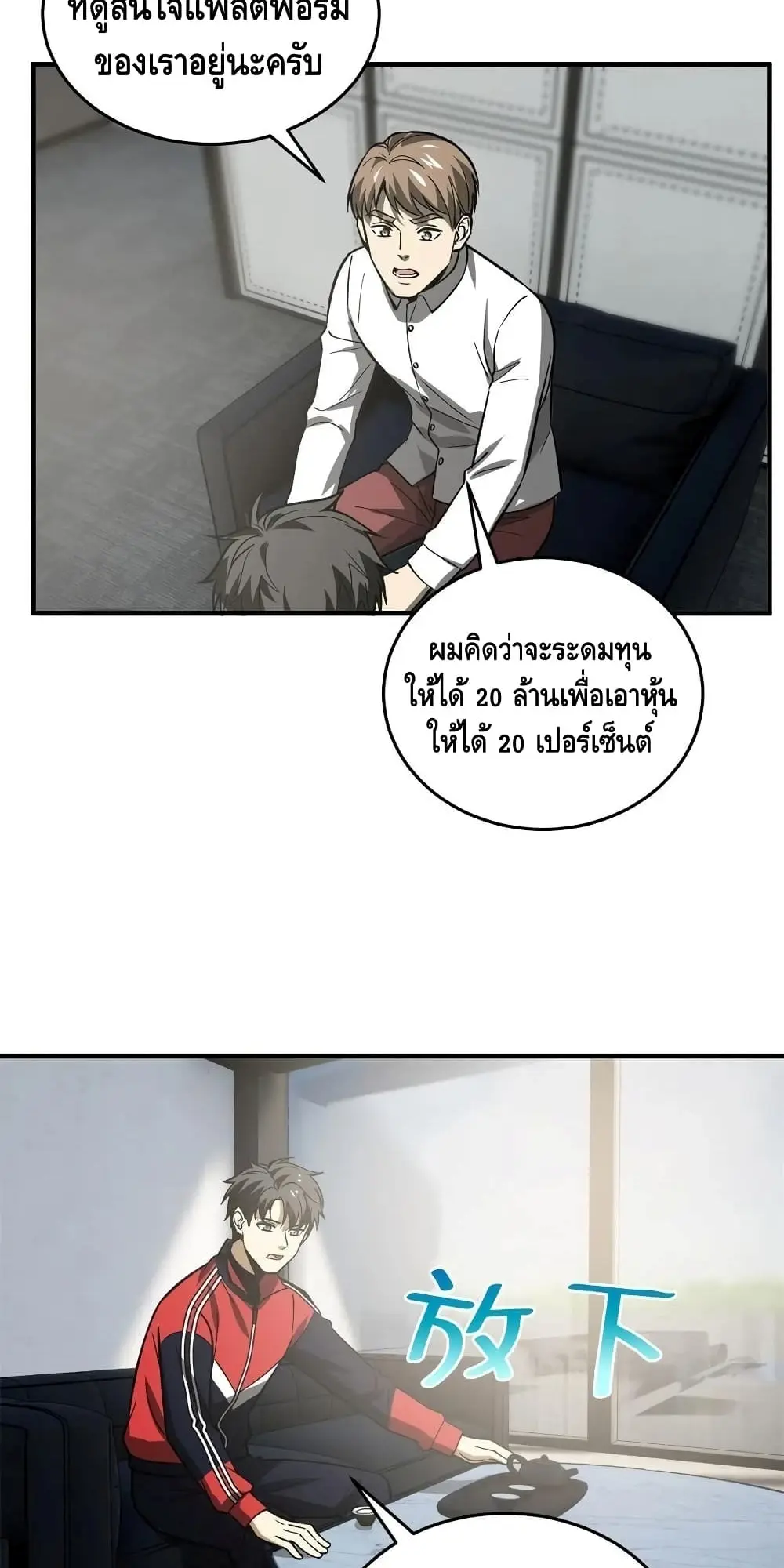 [ชนจีน] ระบบจอมยุทธ์สุดโกงแห่งโลกคู่ขนาน - Global Martial Arts ตอนที่ 118 หน้า 4