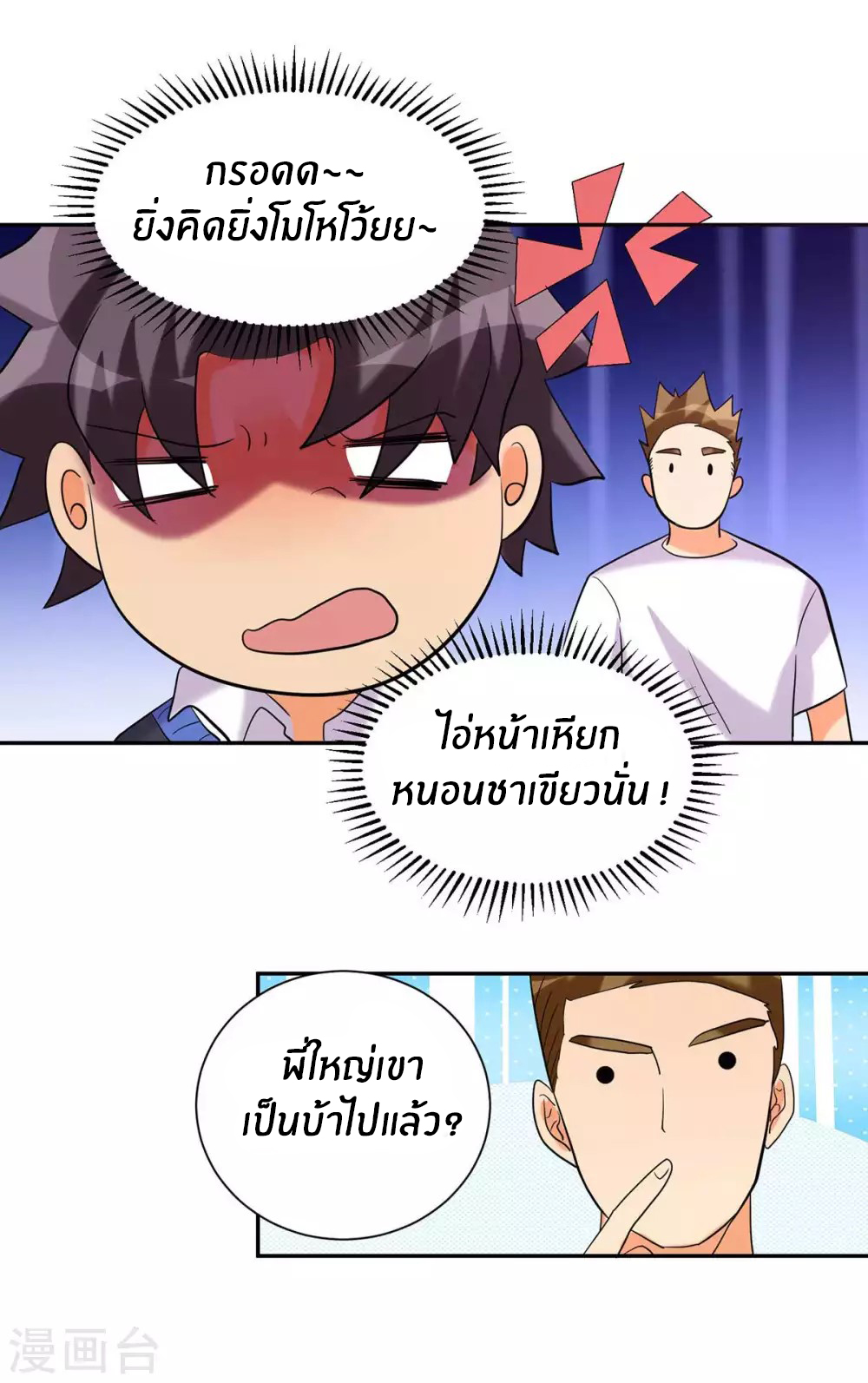 Emperor son in law (ชนต้นจีน) ตอนที่ 42 หน้า 21