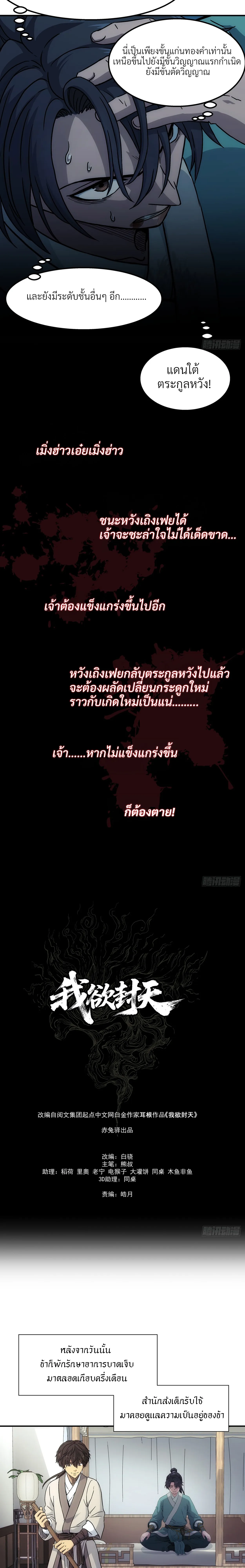 I Shall Seal the Heavens(2025)┃ผนึกสวรรค์ สยบมาร สะท้านเทพ (2025) ตอนที่ 21 หน้า 5