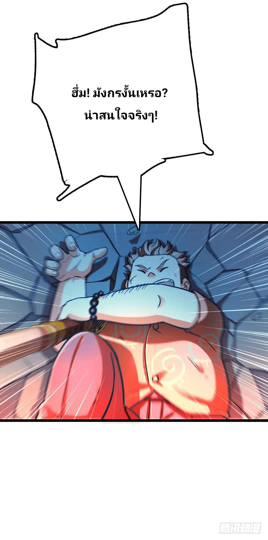 The new life of the Kuan King-ชีวิตใหม่ของราชาจอมกวน ตอนที่ 45 หน้า 49