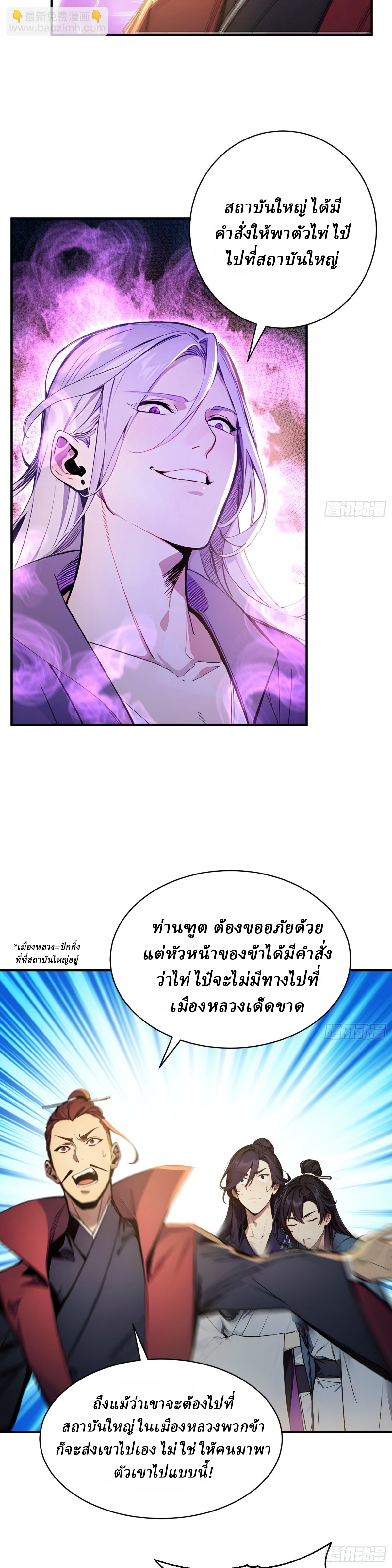 I Really Don’t Want to be a Saint ตอนที่ 33 หน้า 13