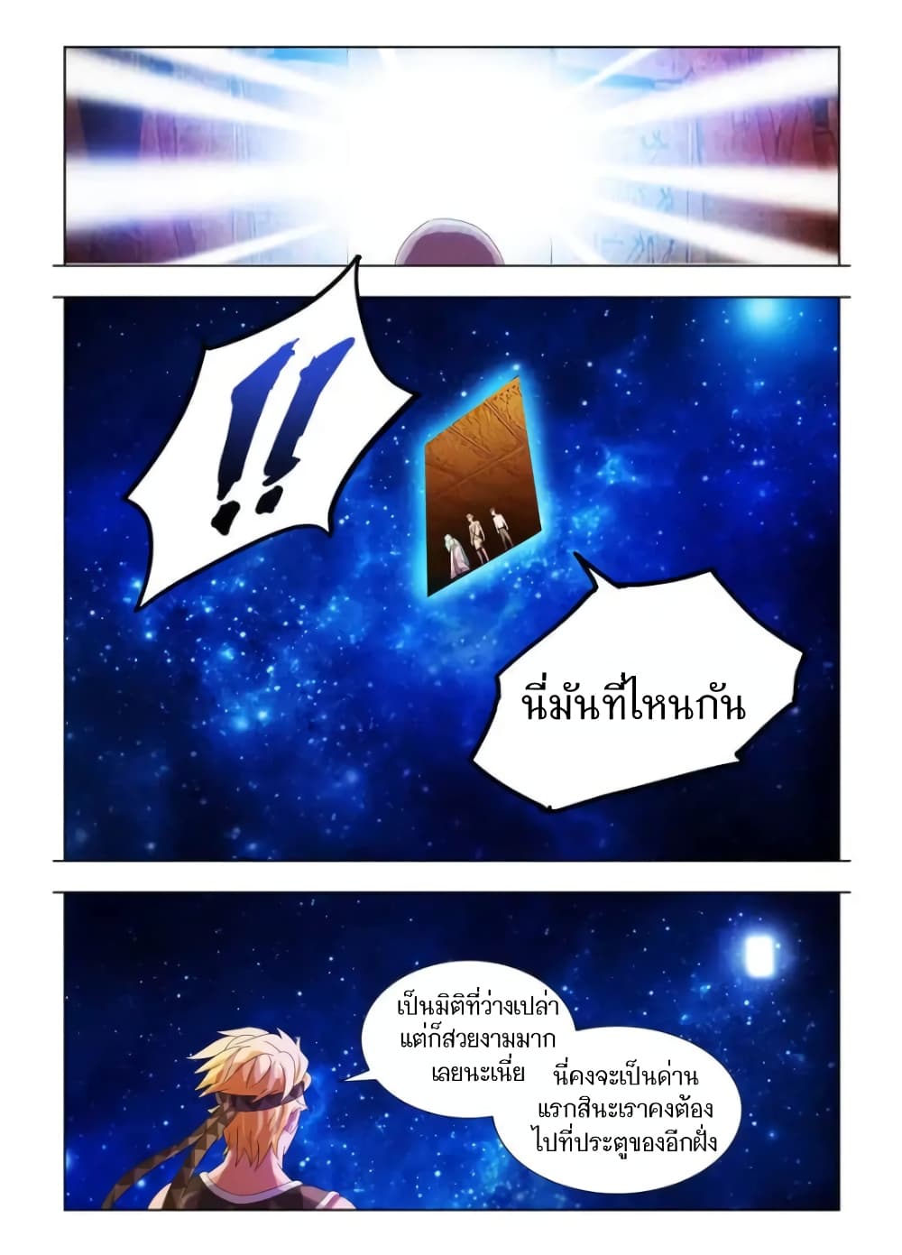 Battle frenzy ตอนที่ 71 หน้า 6