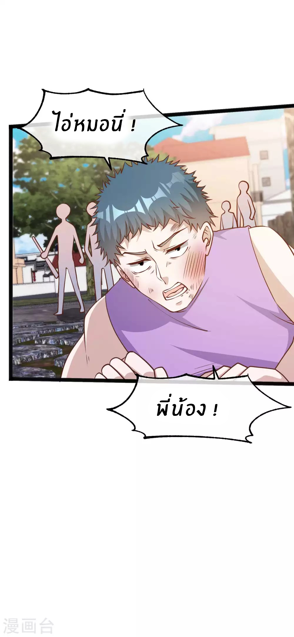 God Fisherman ตอนที่ 121 หน้า 20