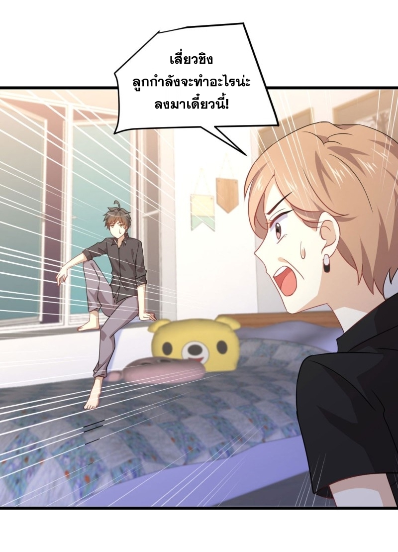 Immortal Swordsman in The Reverse World ข้าเซียนกระบี่ไม่เกาะสตรี ตอนที่ 92 หน้า 17