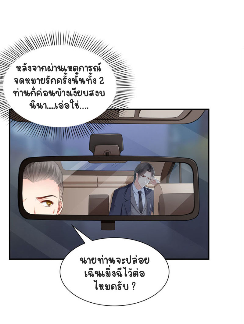 (ชนจีน)Perfect Secret Love The Bad New Wife Is a Little Sweet ตอนที่ 20 หน้า 5
