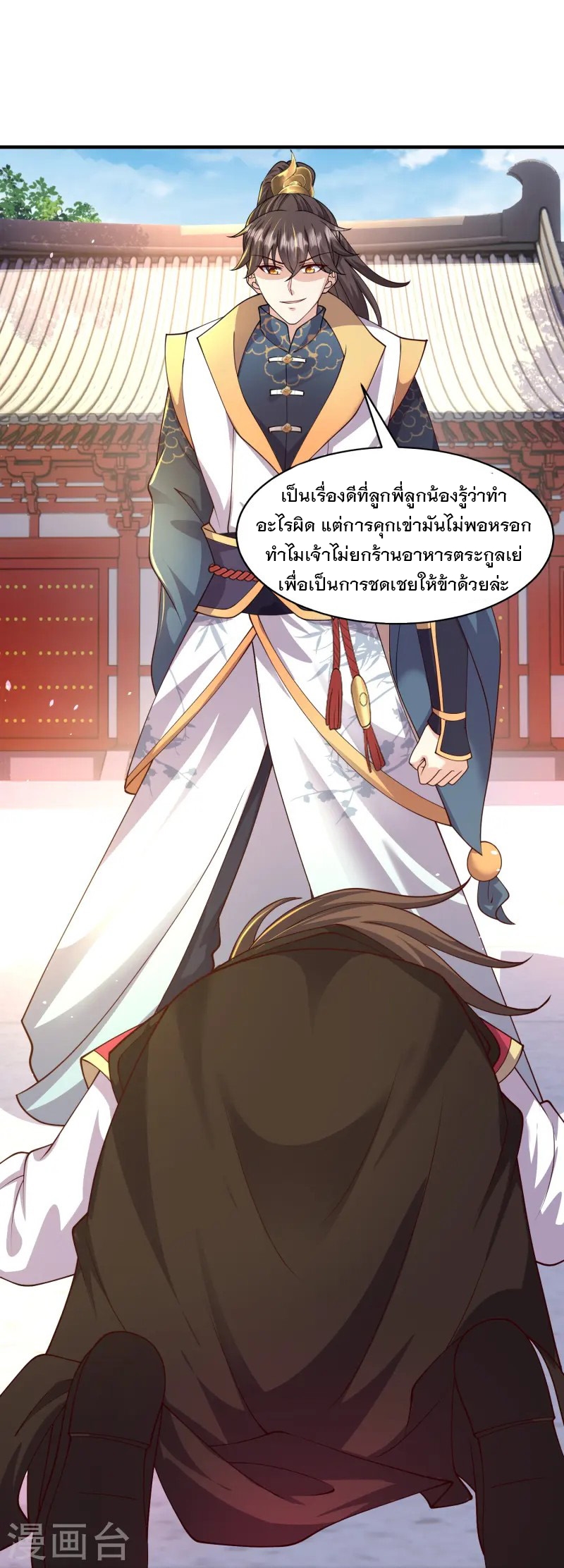 การกลับมาของเทพมาร ตอนที่ 19 หน้า 25