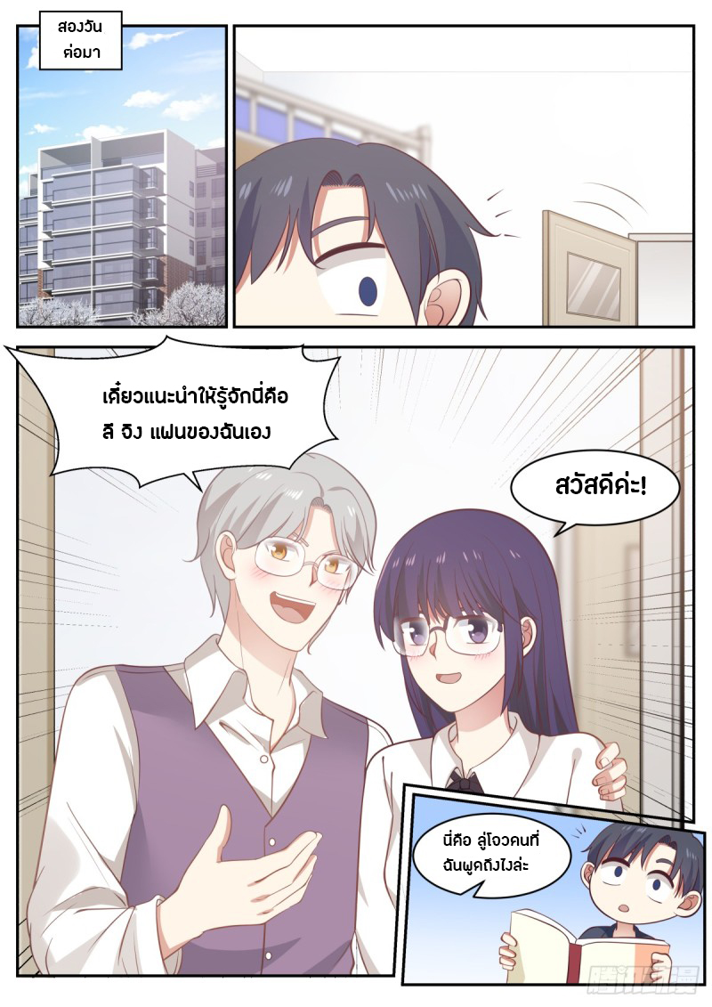 God student ตอนที่ 62 หน้า 9