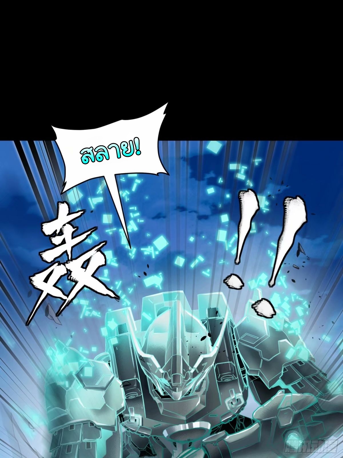 Legend of Star Genera ชนจีน ตอนที่ 109 หน้า 69