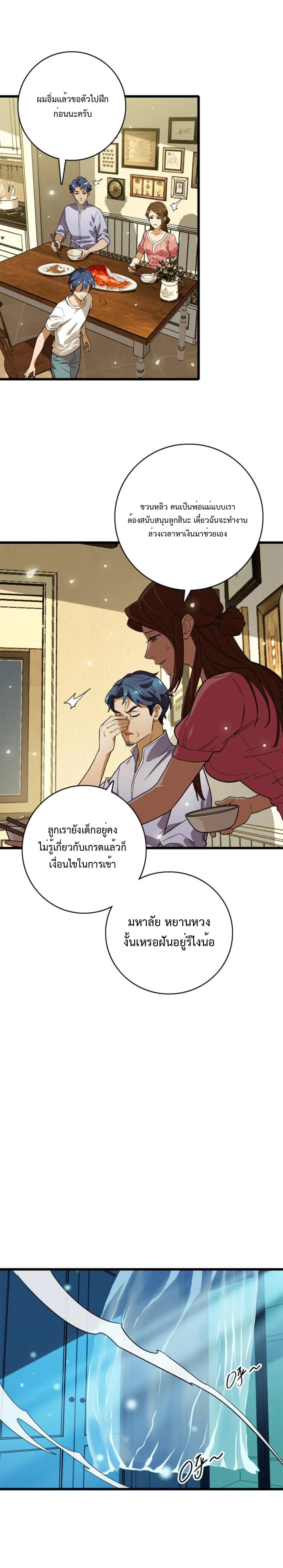 เทพปีศาจผู้ยิ่งใหญ่ ตอนที่ 5 หน้า 5