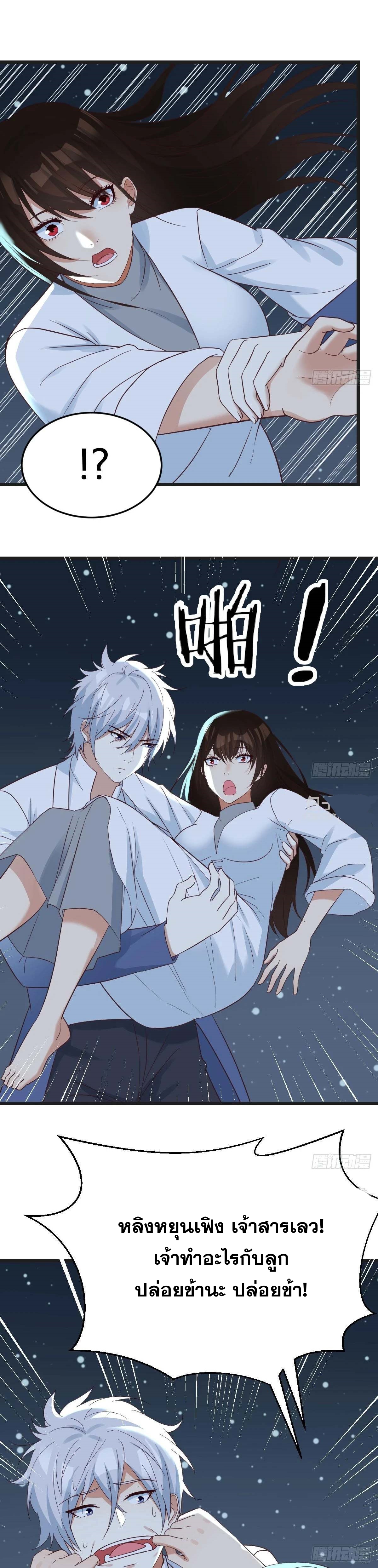 หนี้รักมากมายก่อนที่ข้าจะเป็นเซียน ตอนที่ 76 หน้า 3