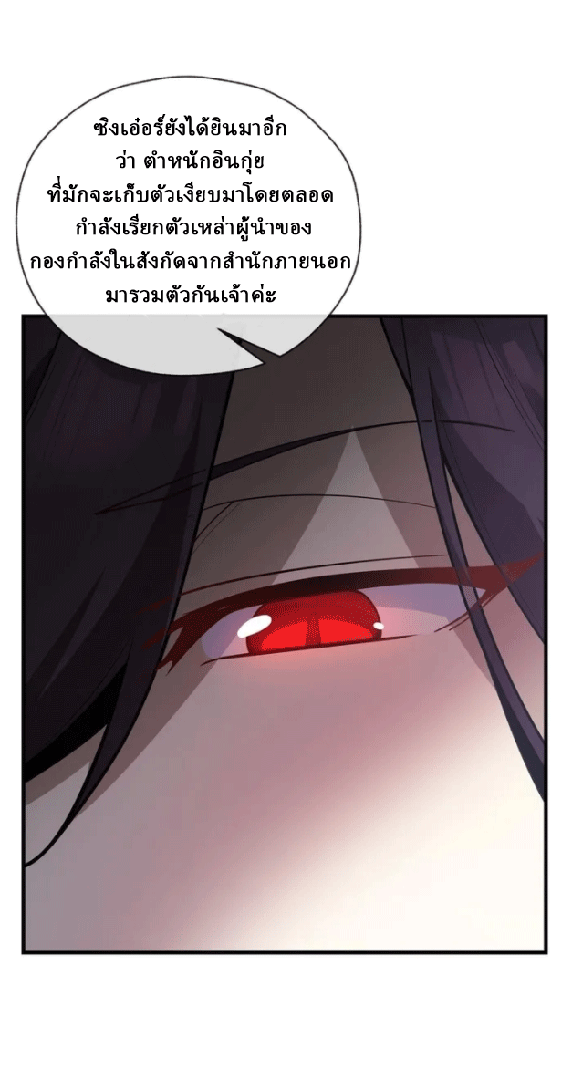 จอมมารสุดแกร่ง ล้างแค้นศิษย์ทรยศ ตอนที่ 16 หน้า 40