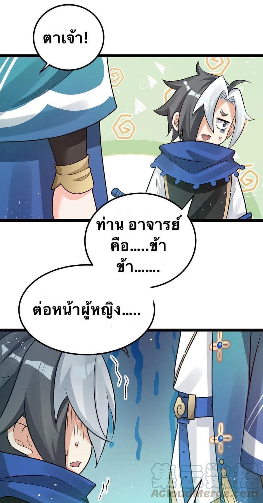 มหาบุรุษ ในตำนาน ตำนานที่หลับใหล (ศิษย์เบิ้มๆ) ตอนที่ 20 หน้า 37