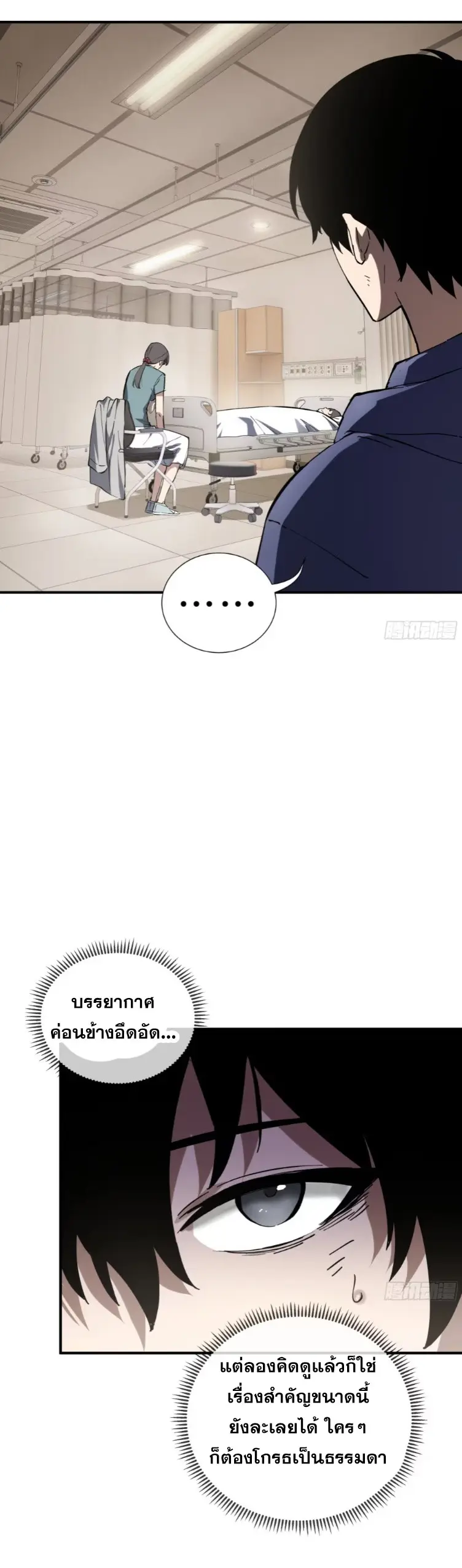 Debt to a Dark God เป็นหนี้มหาศาล ผมถูกบังคับให้เป็นคนทำงานให้เทพมาร ตอนที่ 3 หน้า 22