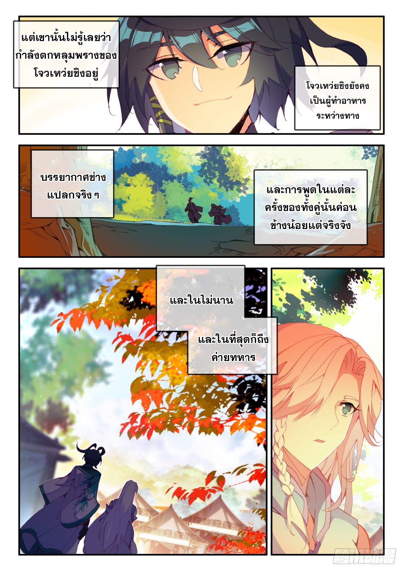 Heavenly jewel change ตอนที่ 32 หน้า 5