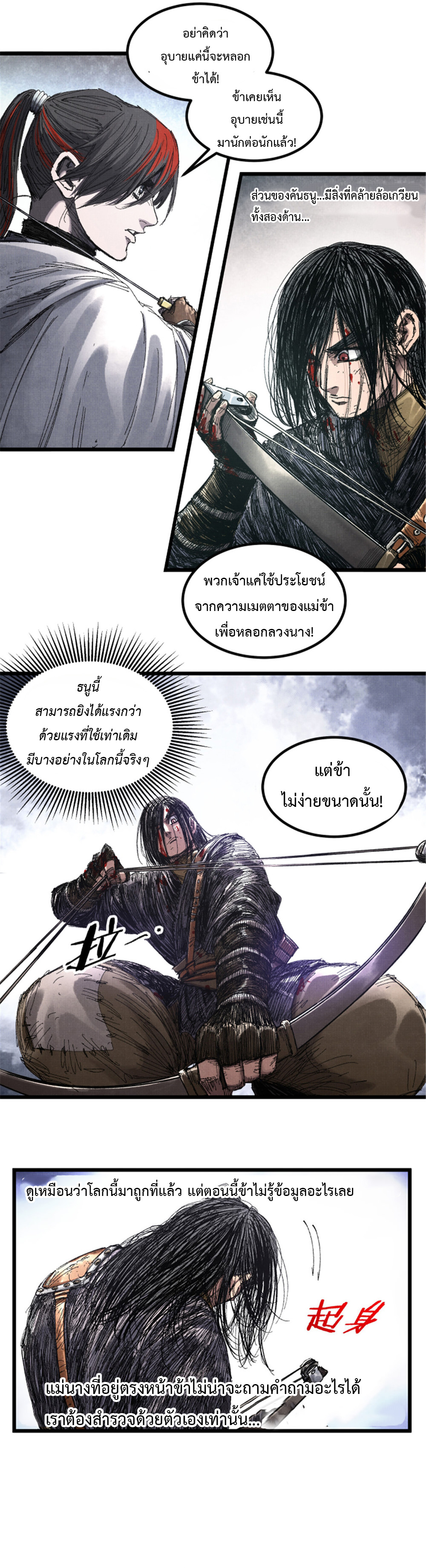 Lu Bu’s life story ตอนที่ 82 หน้า 4