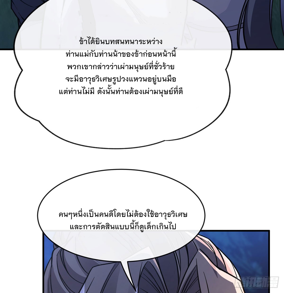 ศิษย์ของข้าล้วนมีอนาคตที่ยิ่งใหญ่ (ชนจีน) ตอนที่ 172 หน้า 14