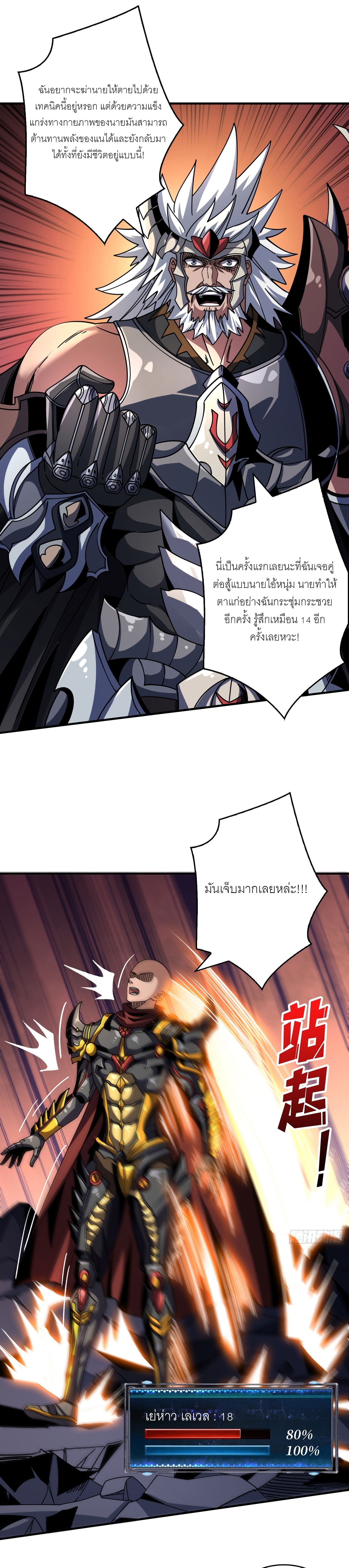 (ชนจีน) IT STARTS WITH A KINGPIN ACCOUNT - จุติจอมราชัน ตอนที่ 261 หน้า 14