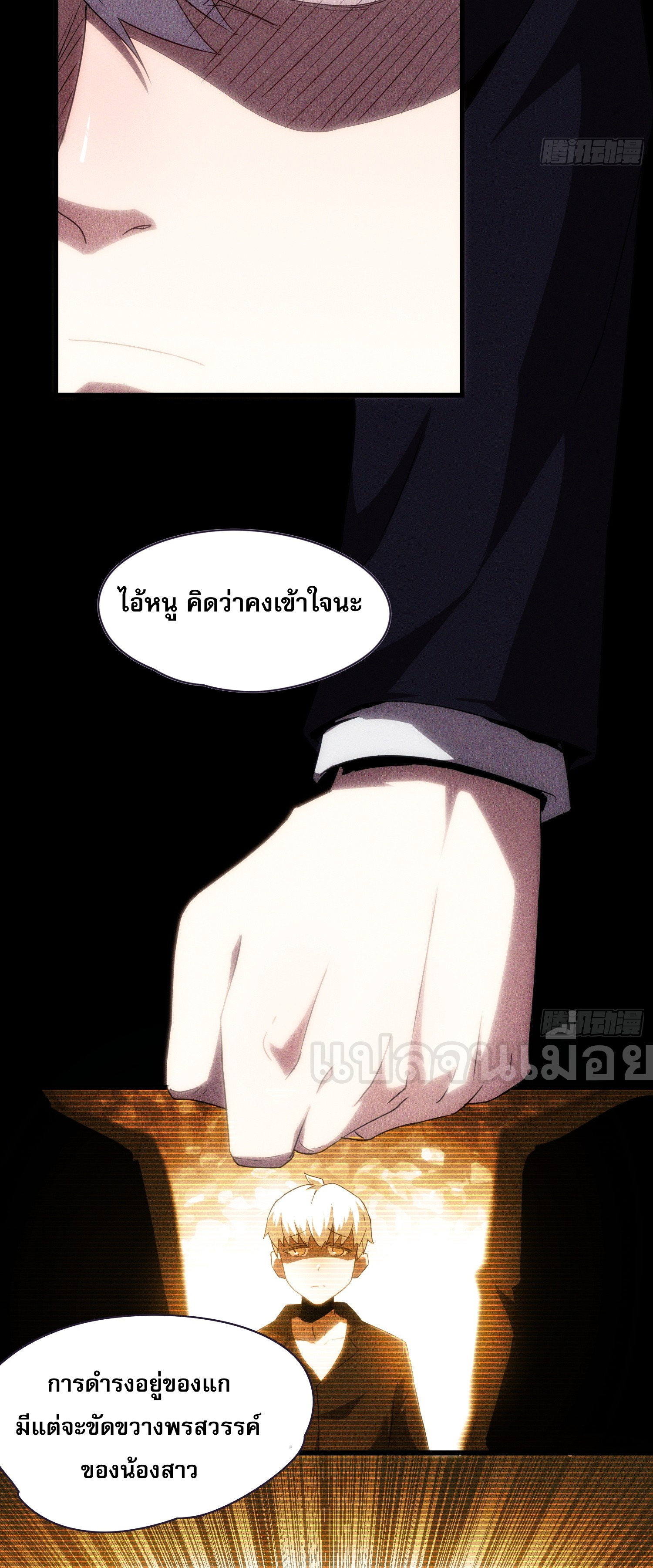 ยุคแห่งการเปลี่ยนอาชีพ : แต่ฉันดันกลายเป็นราชาอันเดดซะได้ ตอนที่ 2 หน้า 10