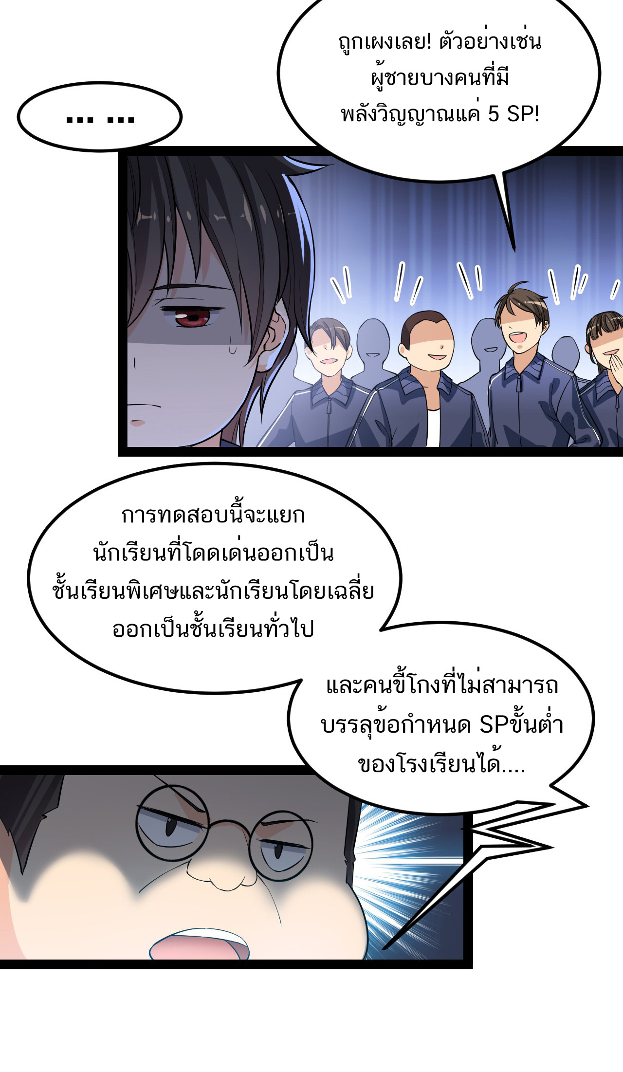 The Daily Life of the Immortal King ตอนที่ 5 หน้า 8