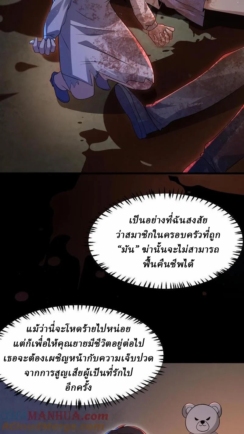 SSS-rank Invincible War God ตอนที่ 76 หน้า 3