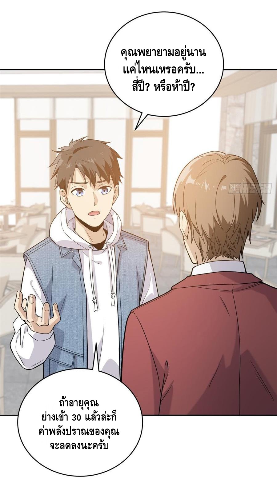 Global Martial ART ตอนที่ 27 หน้า 43