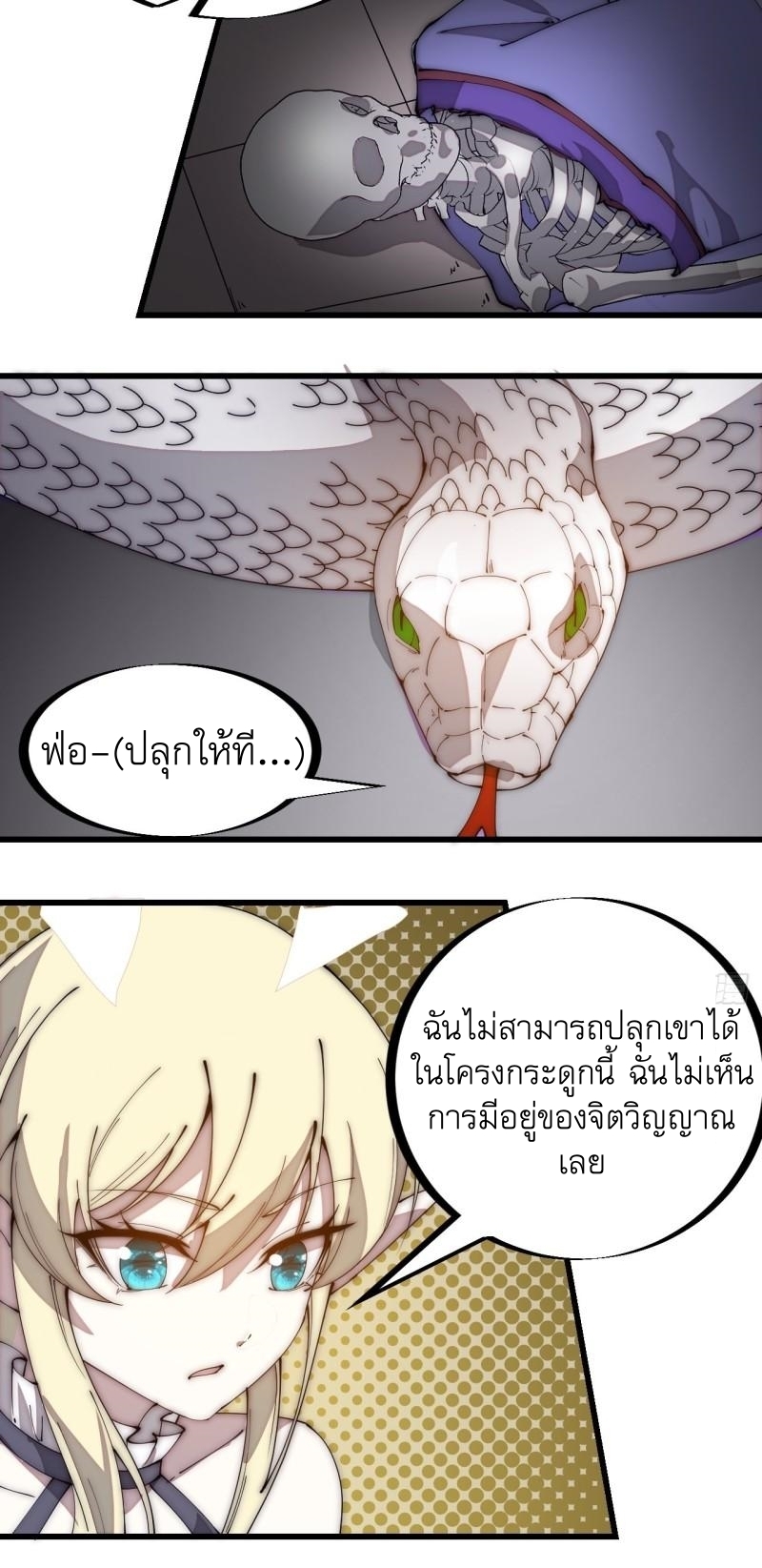 Starting a Mountain ตอนที่ 277 หน้า 6