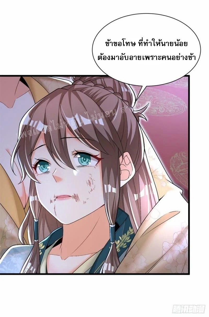 การหวนคืนของอัจฉริยะสุดแกร่ง ตอนที่ 15 หน้า 28