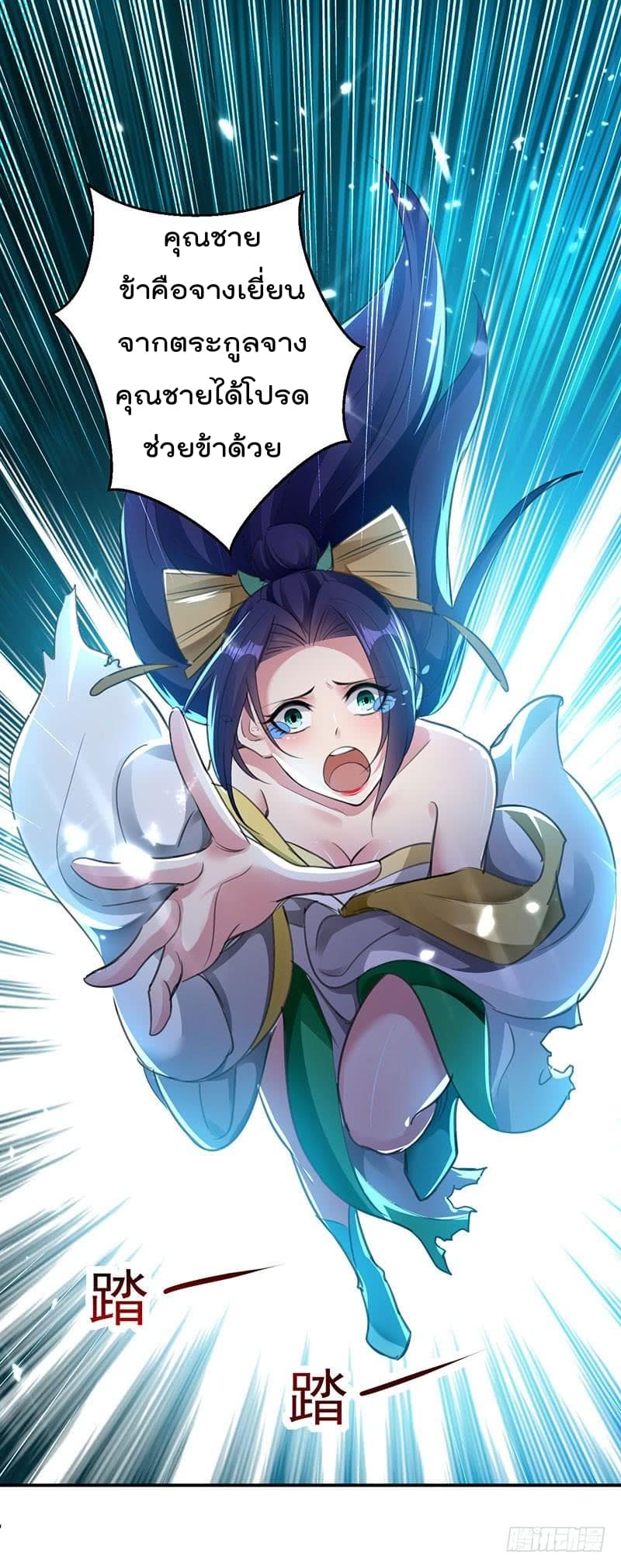 Emperor LingTian จักรพรรดิหลิงเทียน ตอนที่ 13 หน้า 12