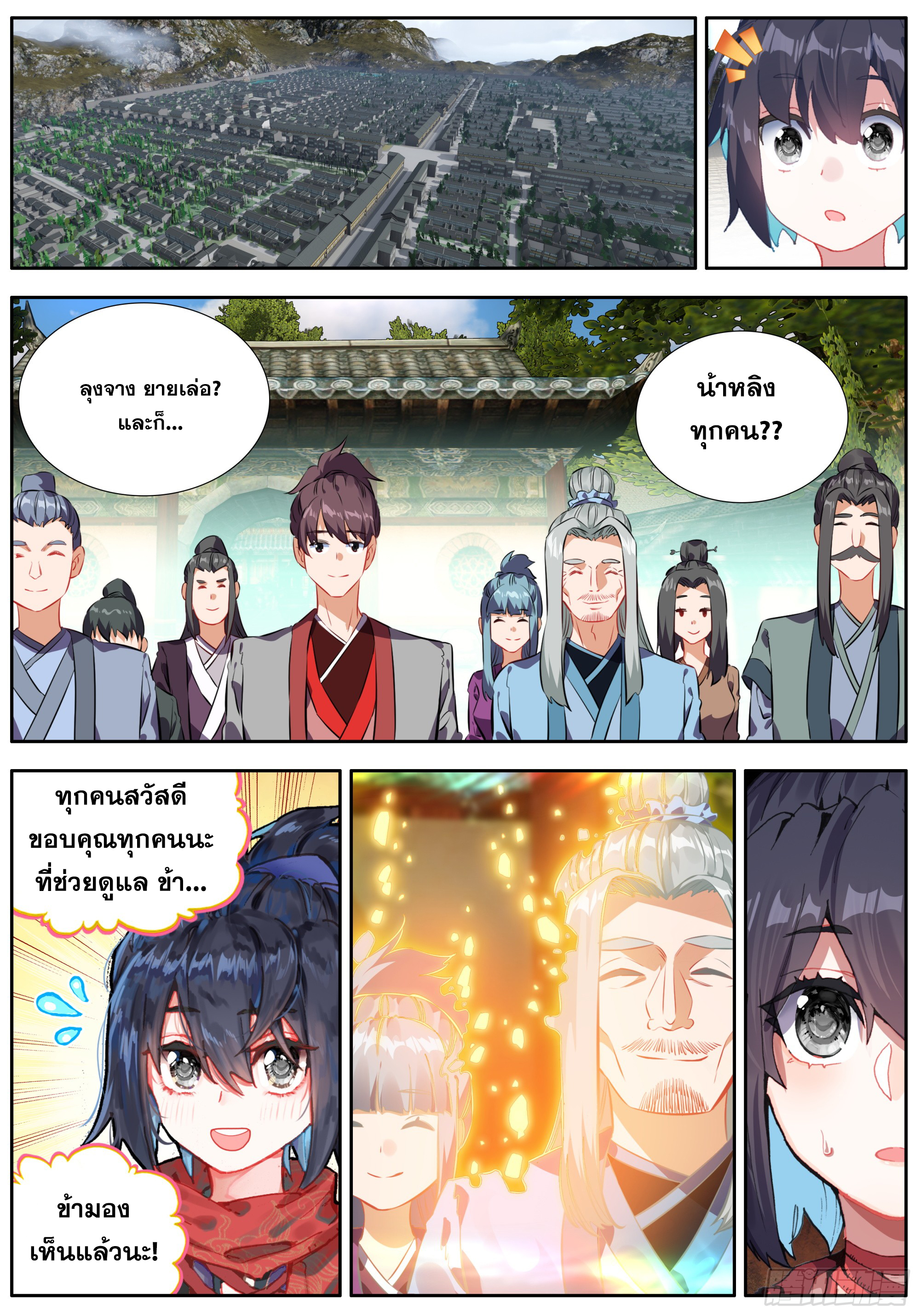 หลินหยวนสิง ตำนานจิ้งจอกเมฆา ตอนที่ 44 หน้า 2