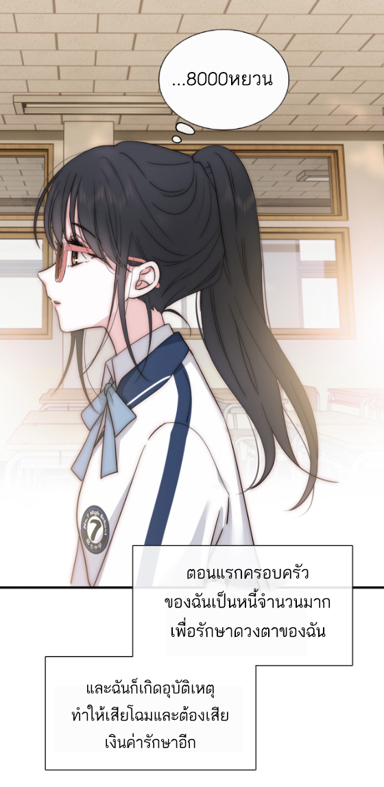 เพียงรัก Only Love ตอนที่ 8 หน้า 20