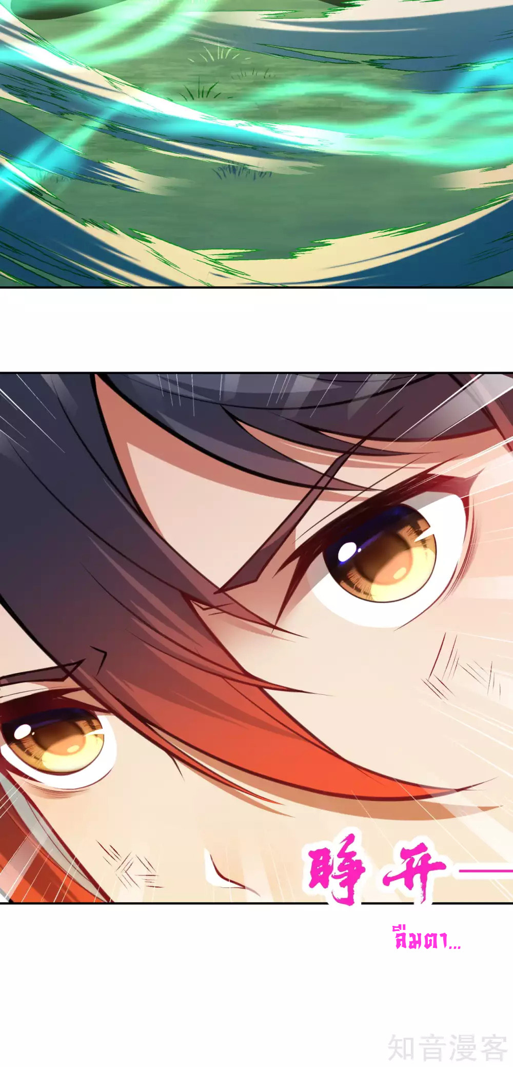 อาณาจักรดาบอมตะ ตอนที่ 49 หน้า 10