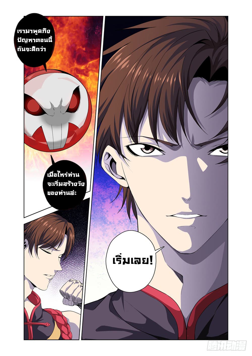 สุดยอดระบบจ้าวแห่งนรก ตอนที่ 2 หน้า 18