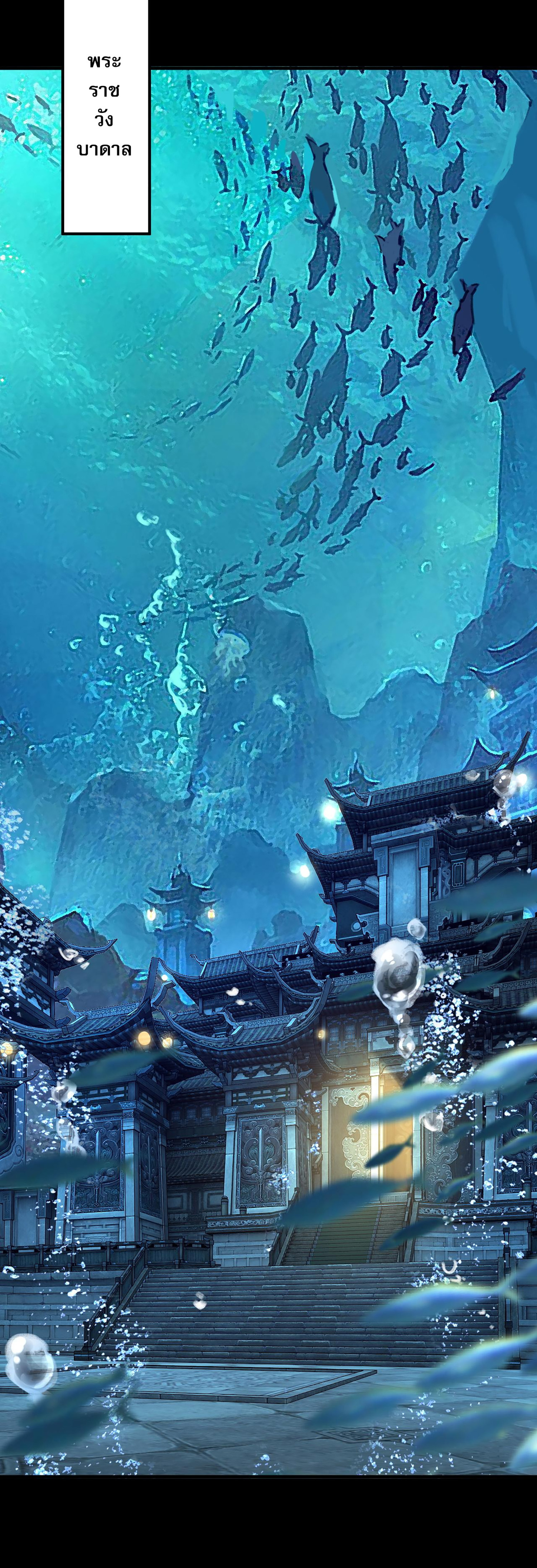 ข้าคือจอมวายร้ายผู้ยิ่งใหญ่ (ชนจีนก่อนใคร) ตอนที่ 86 หน้า 16