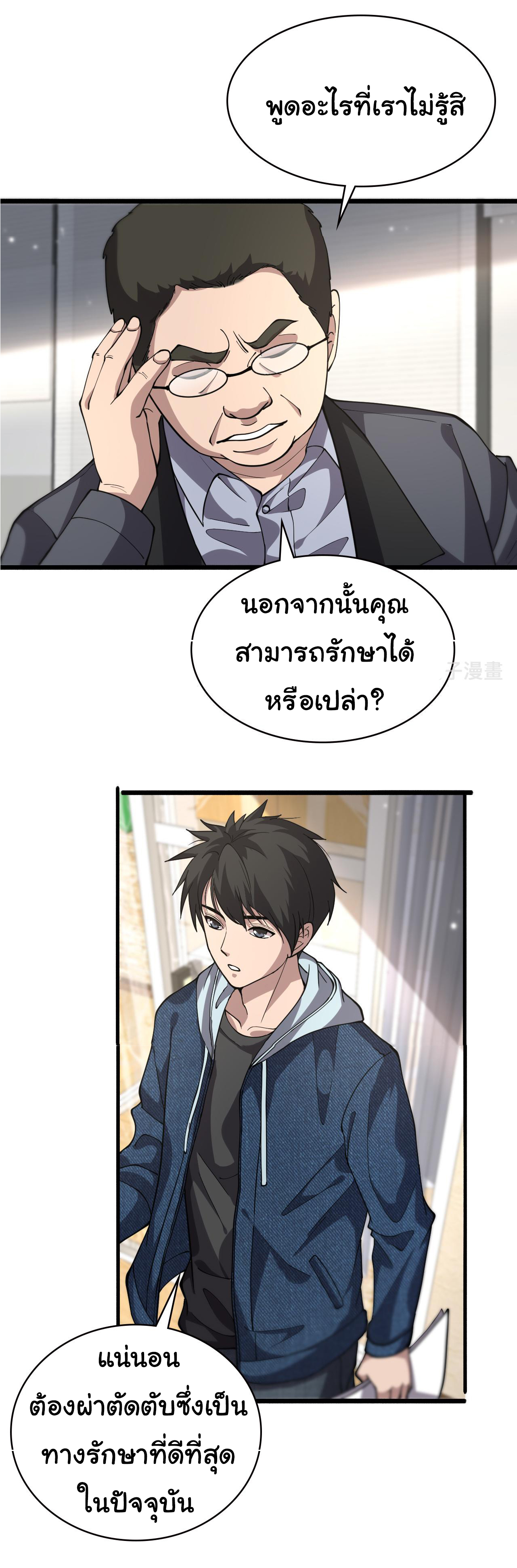 สุดยอดระบบของหมอหลิงหรัน ตอนที่ 153 หน้า 28