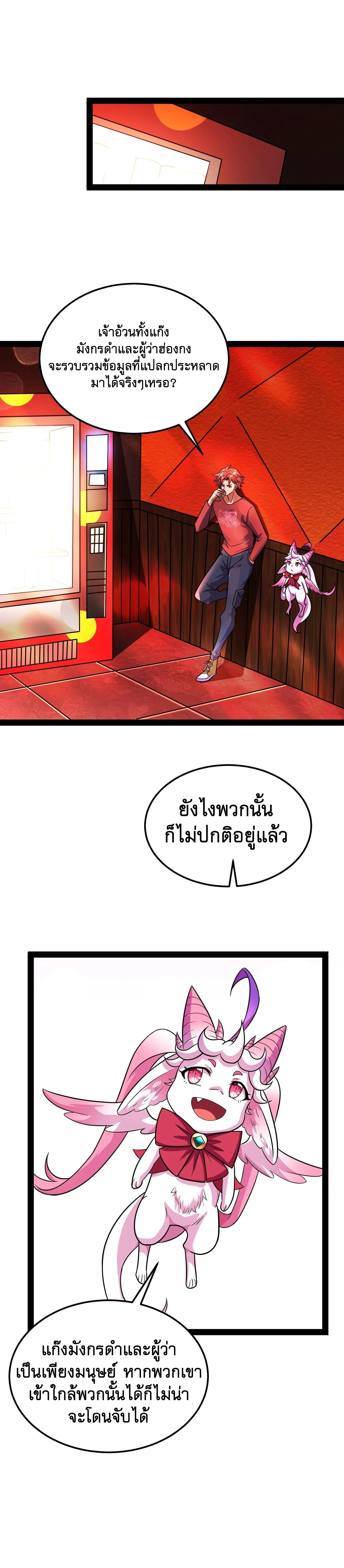 I Am The King | ระเบิดสวรรค์ ตอนที่ 77 หน้า 17
