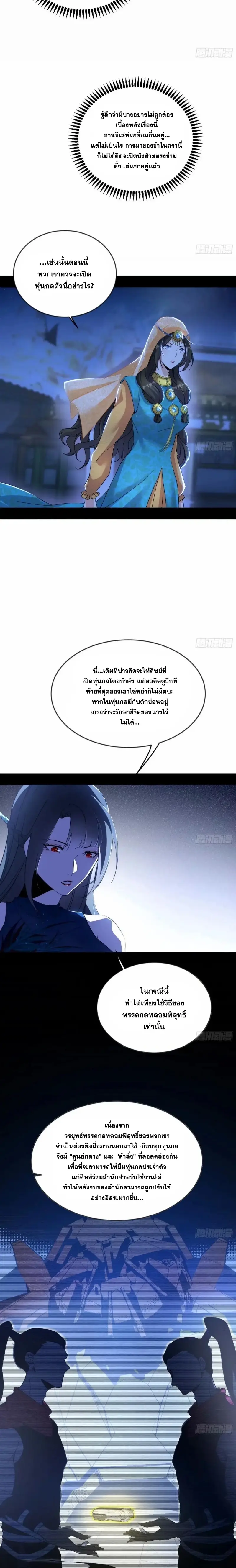 I'm an Evil God ข้าคือจักรพรรดิปีศาจ ตอนที่ 356 หน้า 6