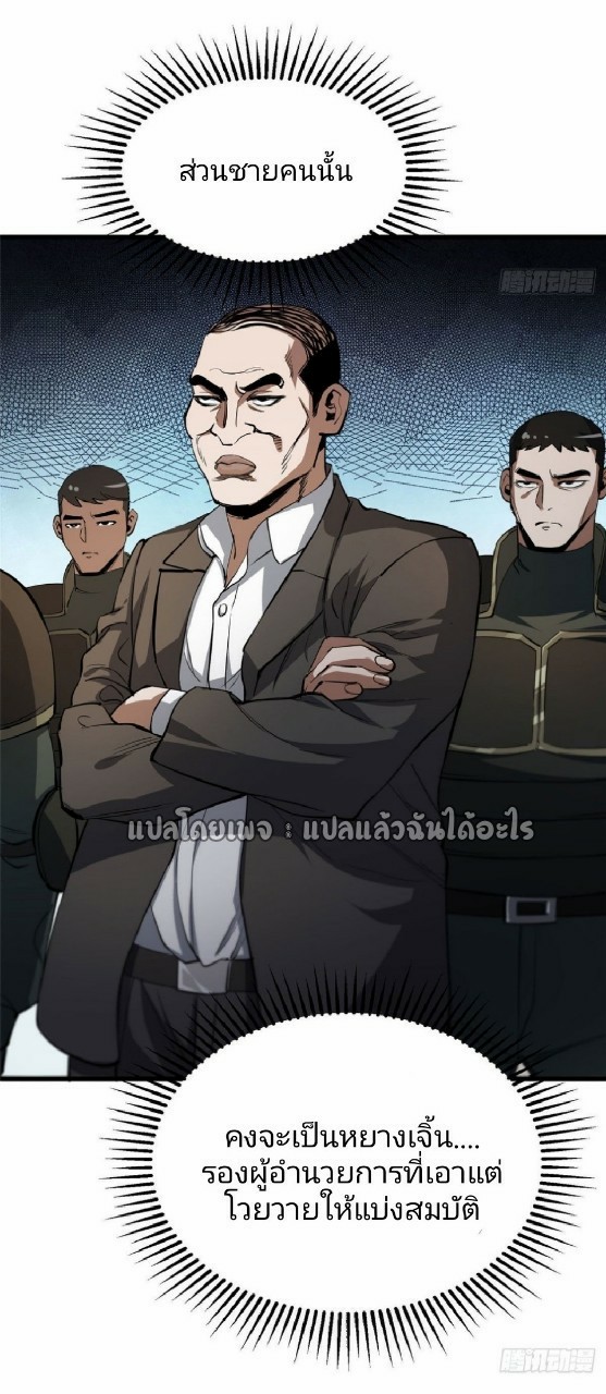 รูเล็ตเวิลด์ สุ่มไอเทมเอาชีวิตรอด ตอนที่ 65 หน้า 6