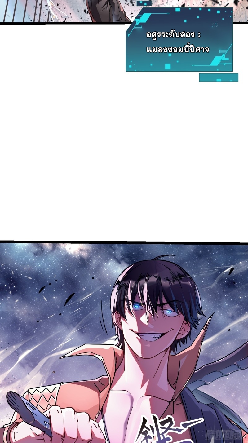 วิวัฒนาการแห่งอสูร : เริ่มต้นจากการตื่นขึ้นเป็นราชาแห่งอสูร! ตอนที่ 2 หน้า 45