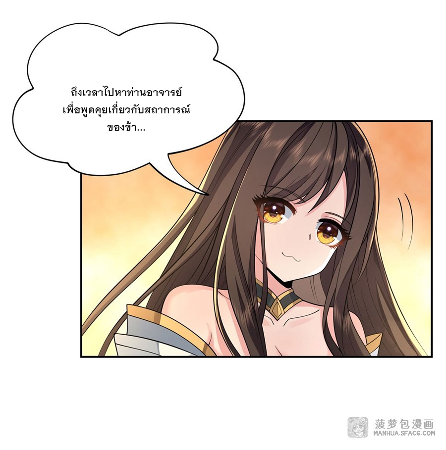 ศิษย์ของข้าล้วนมีอนาคตที่ยิ่งใหญ่ (ชนจีน) ตอนที่ 5 หน้า 4