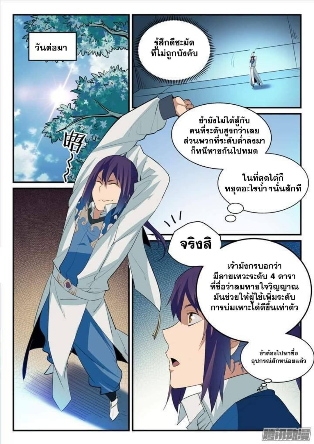 Apotheosis – การยกระดับสู่สถานะของพระเจ้า ตอนที่ 131 หน้า 13