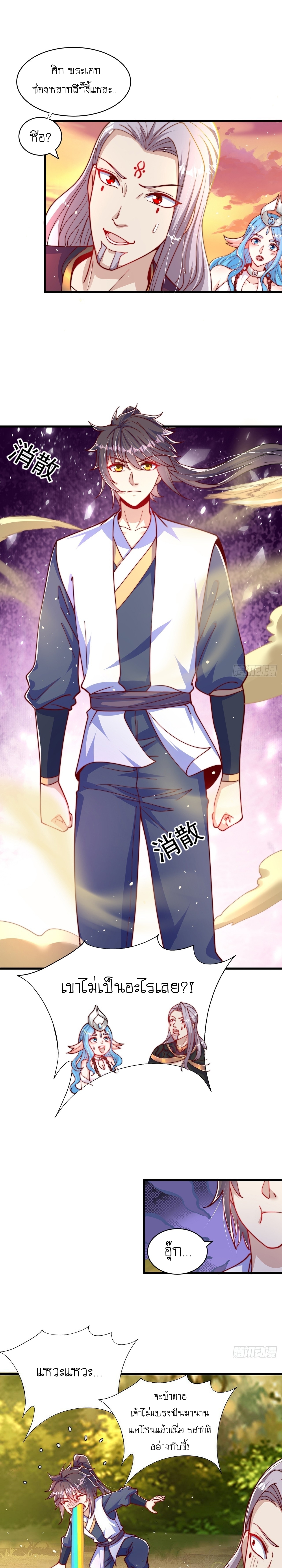 เทพก็อยากทำไร่ไถนาเหมือนกัน! (ชนจีน) ตอนที่ 52 หน้า 16