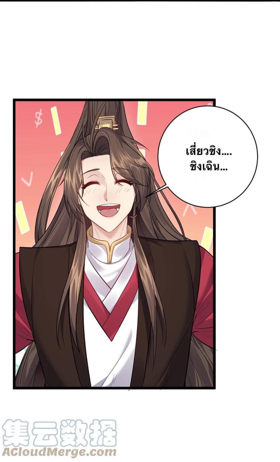 เทพวายร้ายกลับชาติมาเกิดใหม่ ตอนที่ 56 หน้า 14