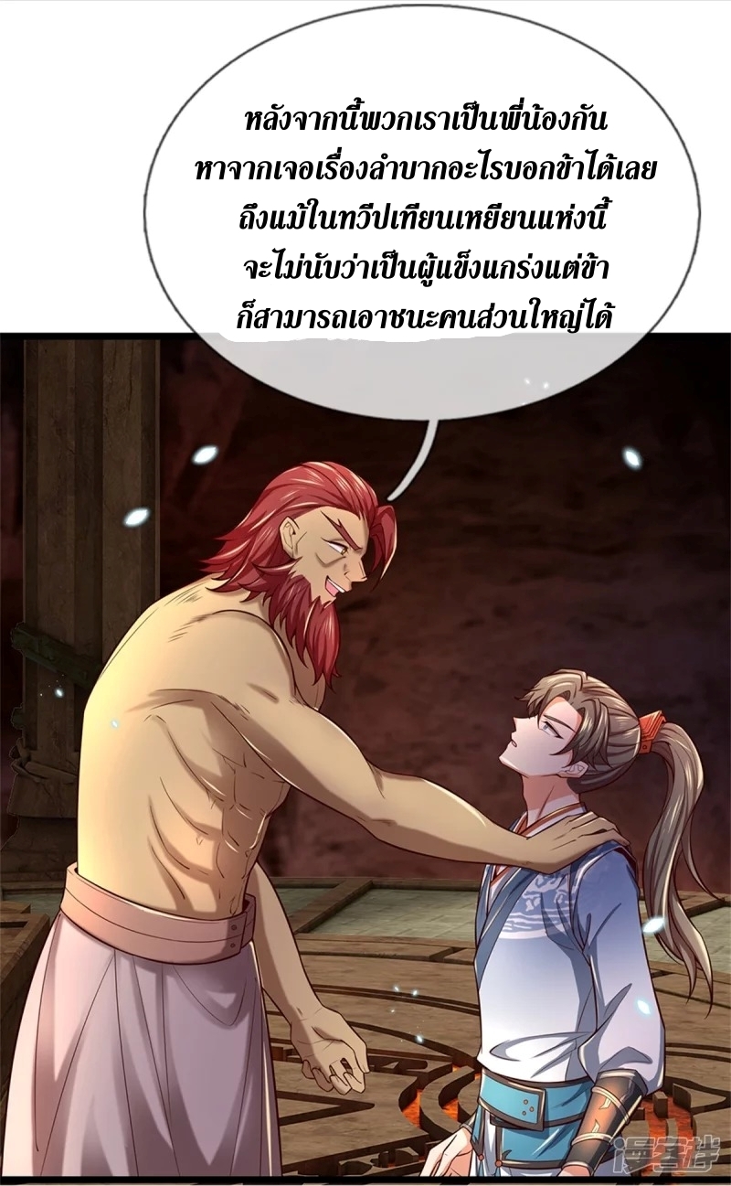 Sky Sword God ตอนที่ 75 หน้า 25