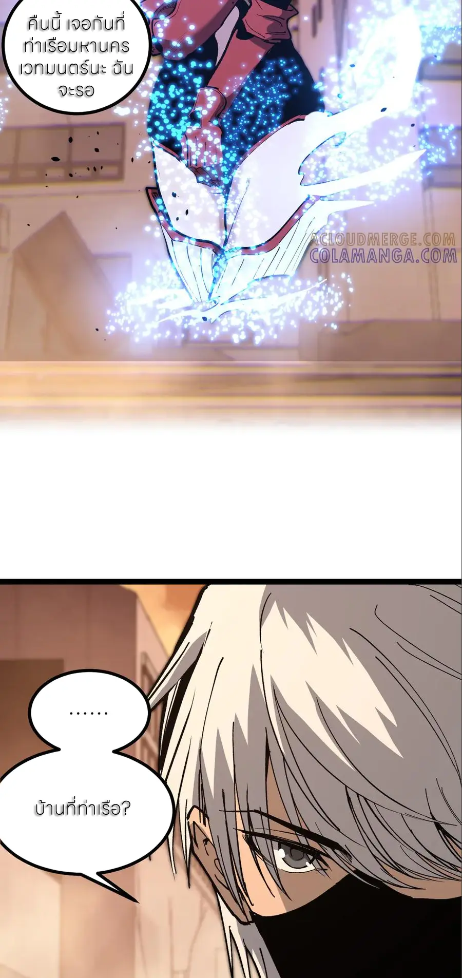 ราชานักฆ่าแห่งโลกเสมือน🗡️ ตอนที่ 40 หน้า 11